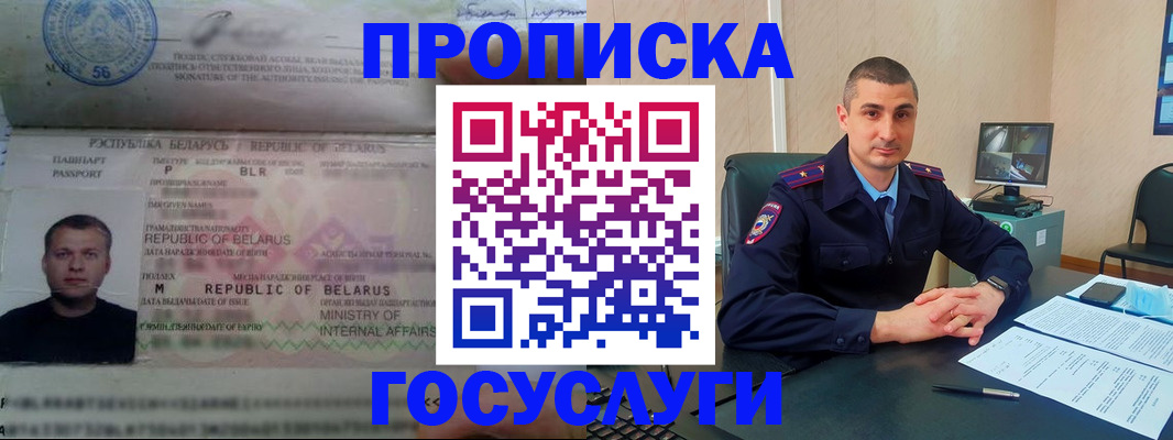 прописка 2025 в Рузаевке