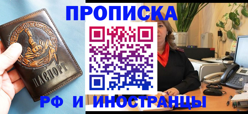 прописка иностранных граждан в Рузаевке